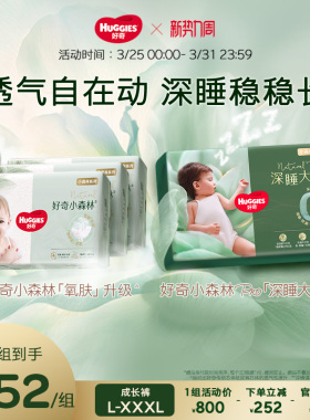 好奇官方小森林氧肤+深睡大师透气成长裤尿不湿L-3XL码防漏0打扰