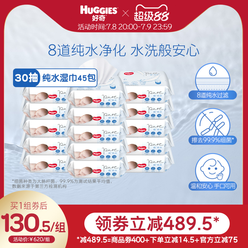 好奇純水30抽嬰兒濕巾