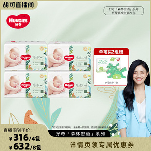 拉拉裤 好奇森林密语纸尿裤 成长裤 XXXL 胡可直播间