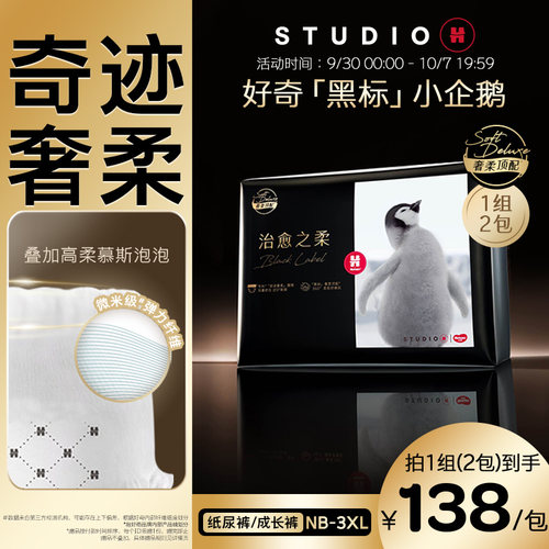 【奇迹奢柔】好奇小企鹅尿不湿