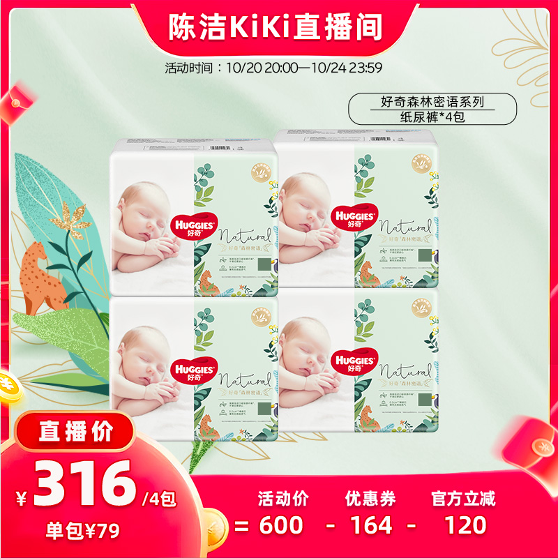【k姐双11】好奇森林密语纸尿裤成长裤NB-XXXL*4包