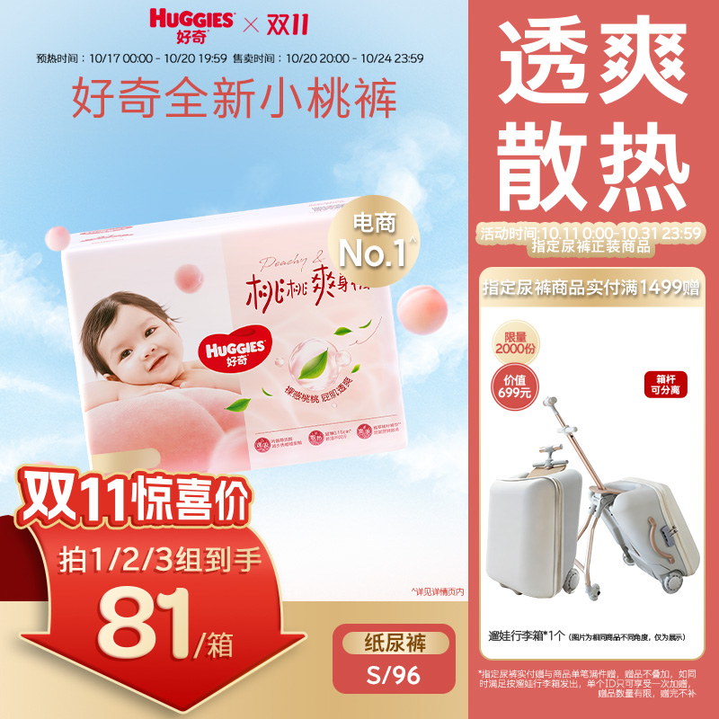 好奇铂金装婴儿纸尿裤S96