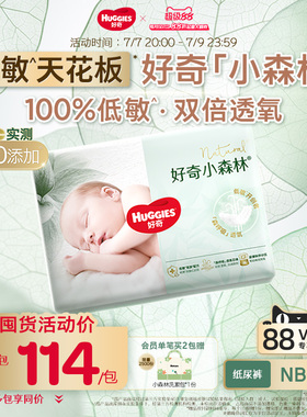 【老客囤货】好奇官方小森林NBSM码新生儿纸尿裤婴儿尿不湿心钻