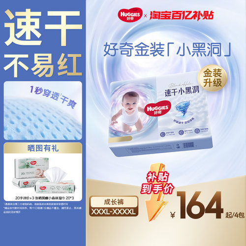 好奇金装拉拉裤XXXL-XXXXL