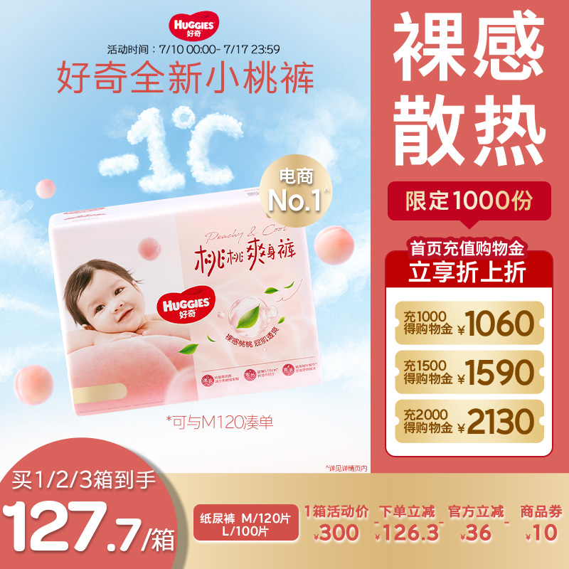 好奇铂金装婴儿纸尿裤M/L码