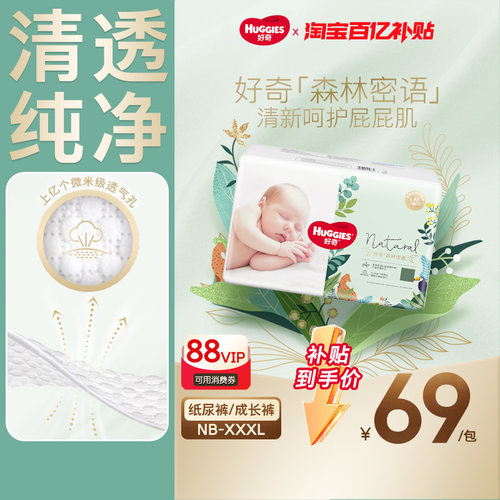 好奇森林密语纸尿裤拉拉裤透气