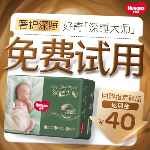 【0元免费试】好奇深睡大师纸尿裤拉拉裤成长裤防漏0打扰mini