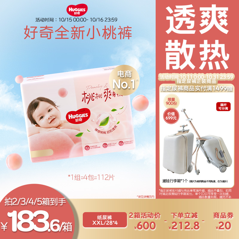 好奇铂金装纸尿裤XXL28*4