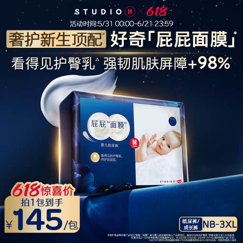 【618专属回购】好奇屁屁面膜新生顶配纸尿裤成长裤NB-XXXL任选