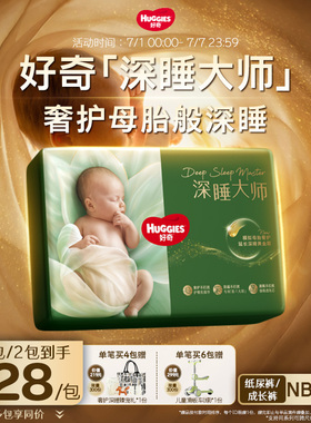 【奢护深睡】好奇官方深睡大师NB-XXXL拉拉裤纸尿裤婴儿尿不湿