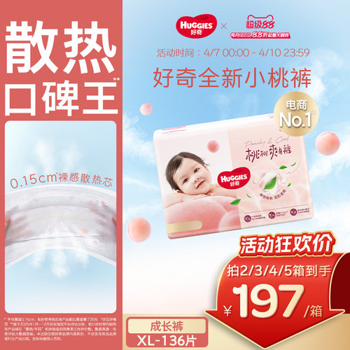 【散热口碑王】好奇小桃裤XL码