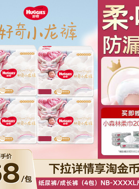 好奇小龙裤拉拉裤皇家御裤官方婴儿宝宝纸尿裤专用尿不湿NB-XXXXL