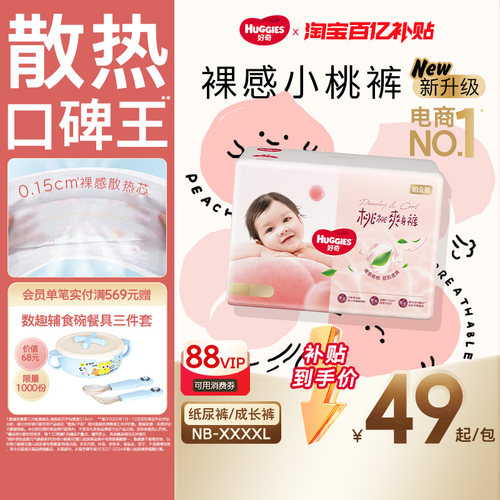 好奇铂金装纸尿裤拉拉裤透爽散热
