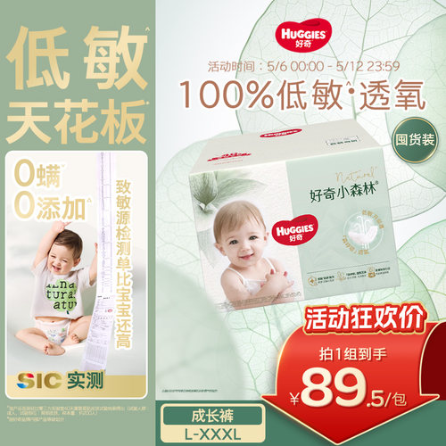 好奇小森林整箱L-XXXL低敏透氧