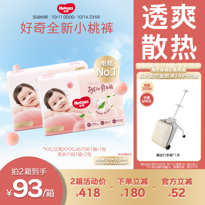 好奇铂金装成长裤L-XXXL婴儿透气尿不湿小桃裤正品柔软消暑散热