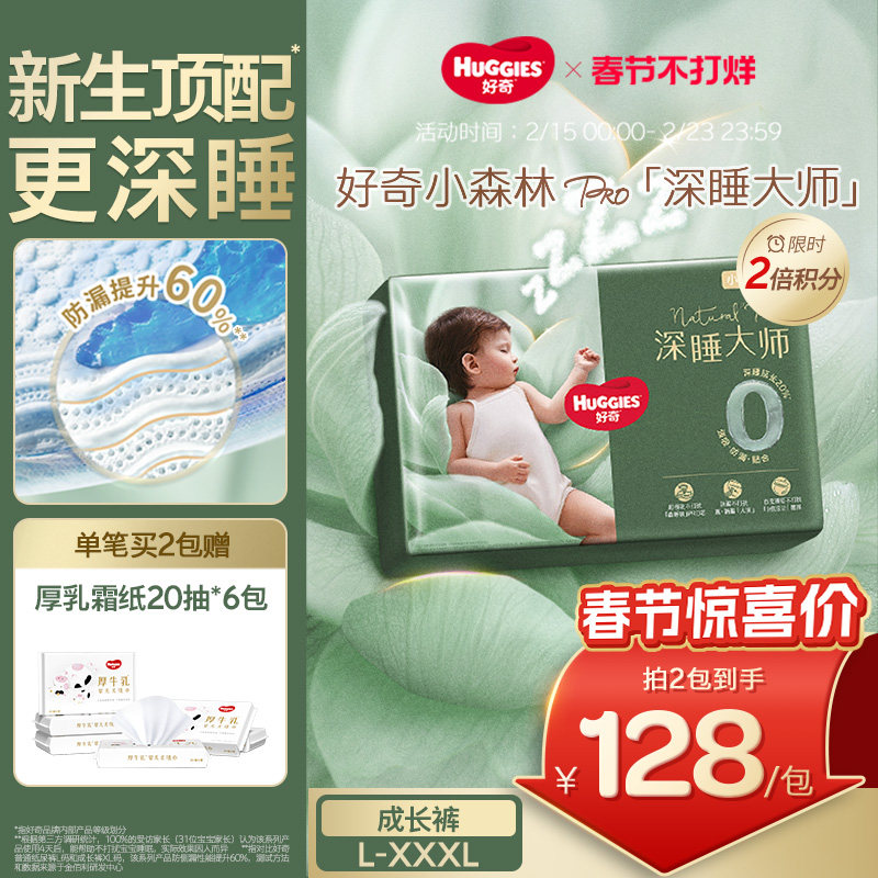 【新生儿顶配】好奇官方深睡大师L-XXXL拉拉裤婴儿尿不湿小森林