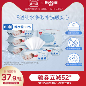 好奇纯水婴儿湿巾80抽*6包手口可用柔软宝宝擦去细菌湿纸巾
