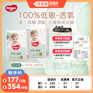 成长裤 好奇小森林低敏拉拉裤 奢宠装 2包 3XL 李佳琦直播间