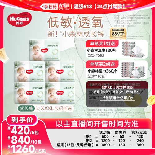 【李佳琦超级618】好奇小森林低敏拉拉裤 L-3XL5包