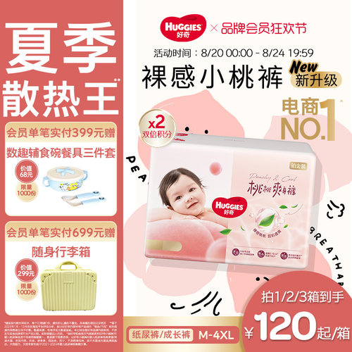 【夏季散热王】好奇小桃裤拉拉裤