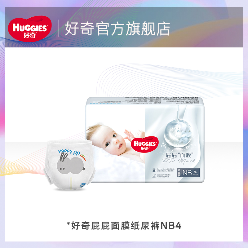 【天猫U先试用】好奇屁屁面膜纸尿裤派样装新生儿NB4
