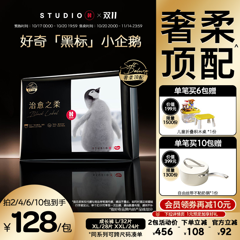 好奇官方奢柔顶配治愈之柔黑标小企鹅裤拉拉裤L/XL/XXL纸尿裤柔软