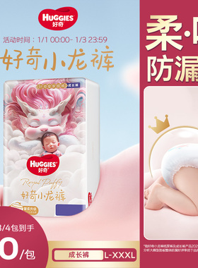 好奇官方皇家御裤小龙裤柔吸防漏王成长裤拉拉裤L-XXXL尿不湿