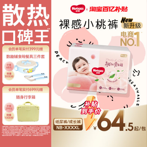 好奇铂金装婴儿纸尿裤拉拉裤