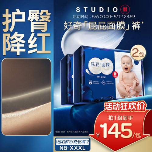【新生奢护】好奇屁屁面膜纸尿裤