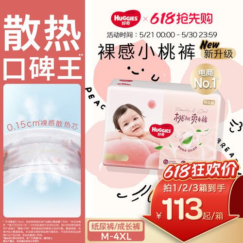 【散热口碑王】好奇小桃裤拉拉裤