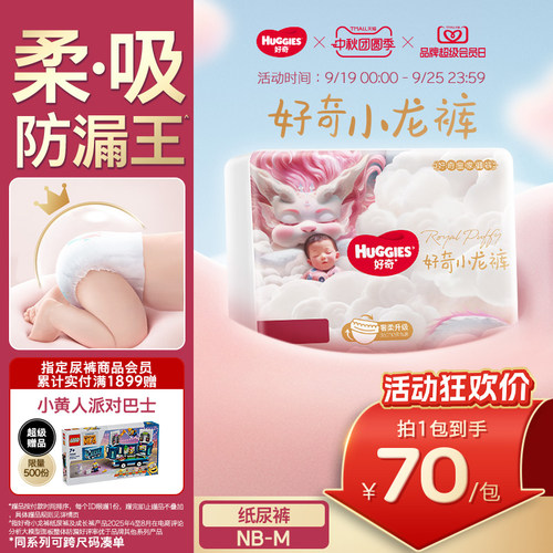 【柔吸防漏王】好奇小龙裤NB/S/M