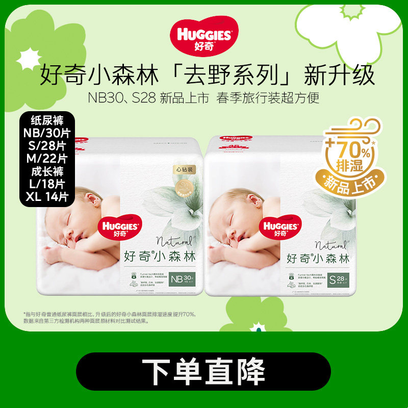 【尺码任选】好奇小森林心钻纸尿裤/拉拉裤mini装超薄透气*1包