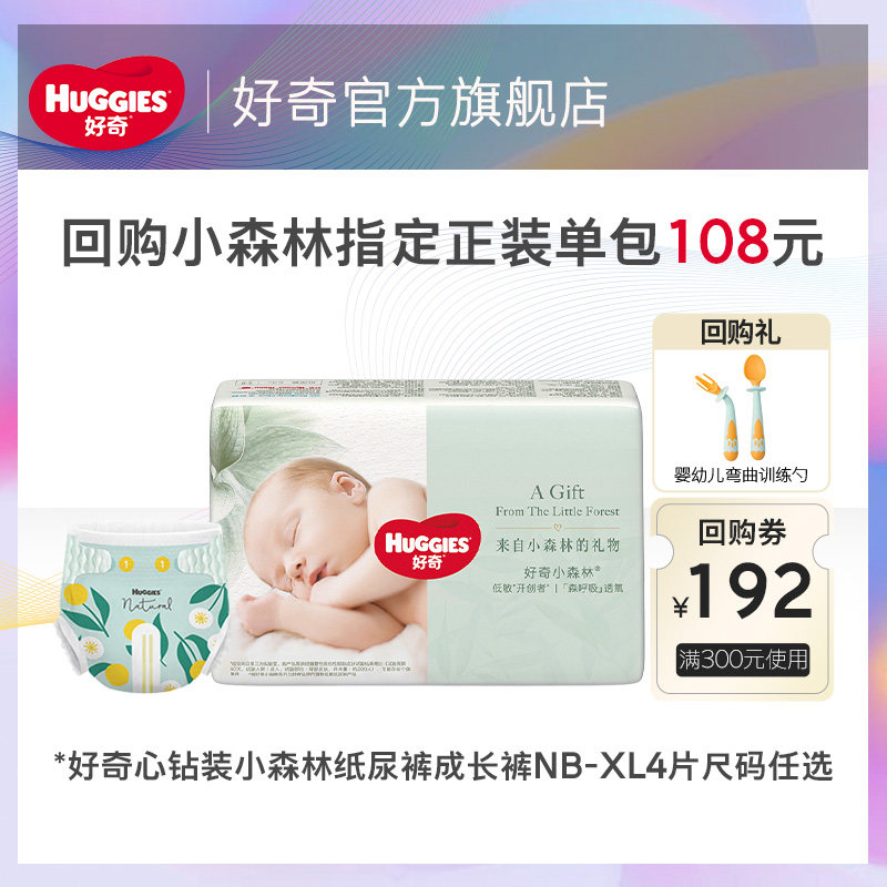 【會員專享】小森林紙尿褲成長褲派樣裝NB-XL4片