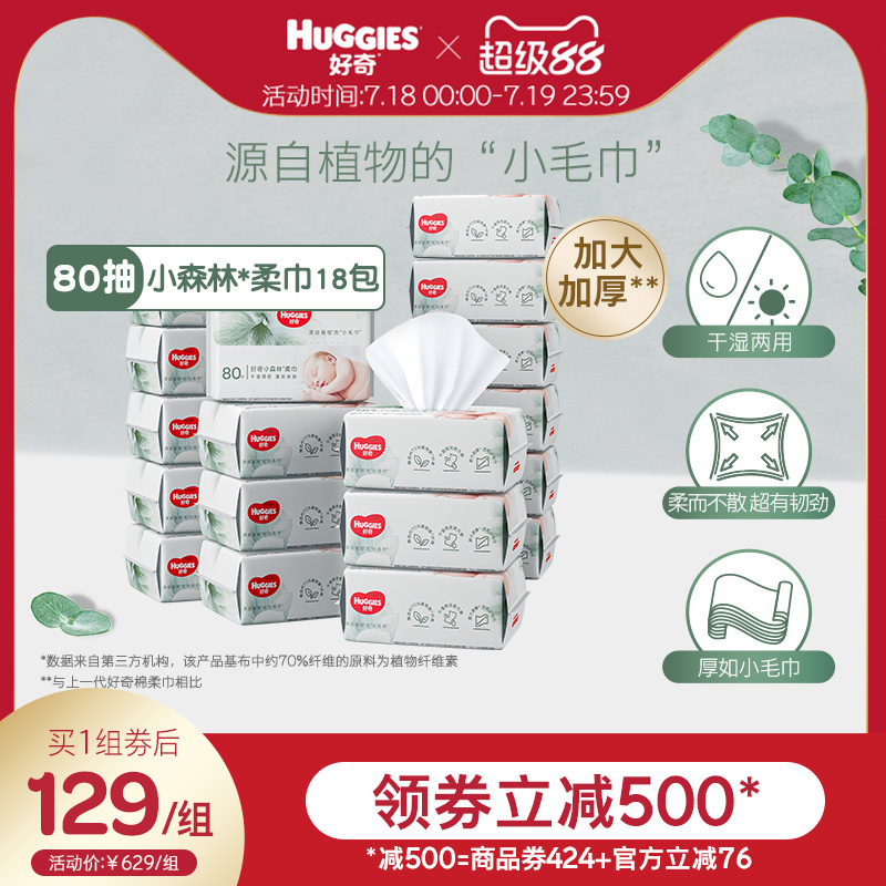 好奇小森林柔巾80抽18包
