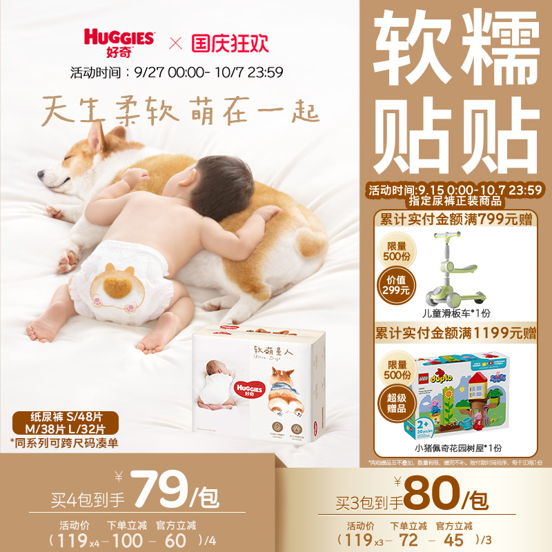 好奇柯基裤软萌星人纸尿裤S/M/L