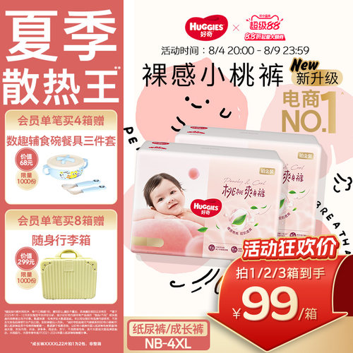 【夏季散热王】好奇小桃裤纸尿裤