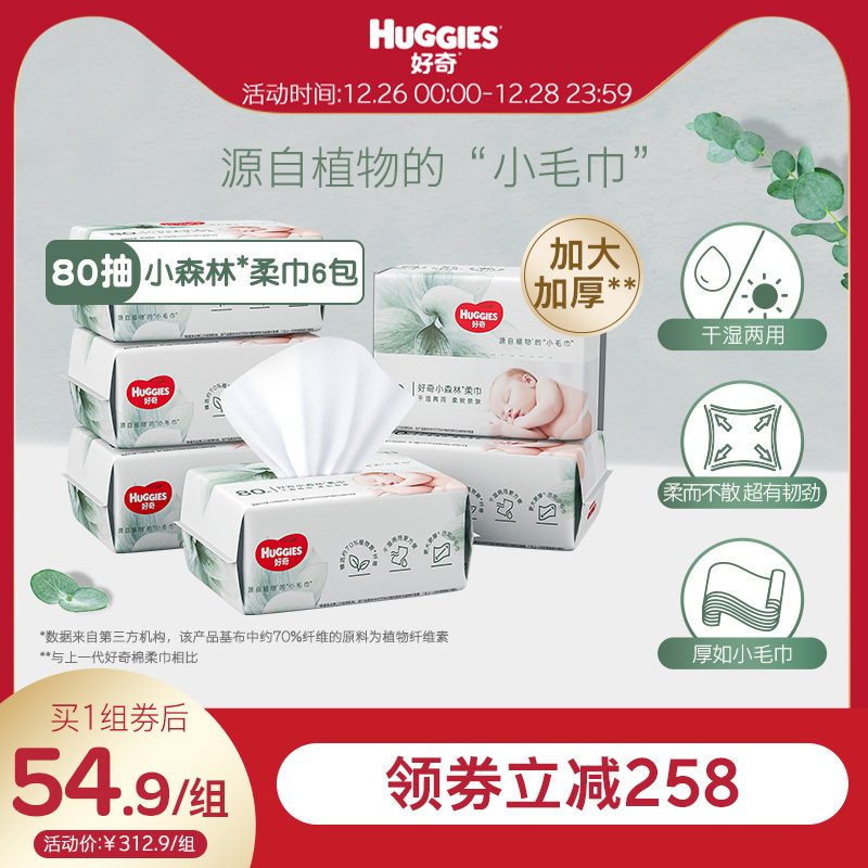 好奇天然小森林柔巾80抽6包加厚婴儿柔巾加厚干湿两用