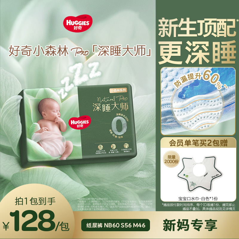 好奇深睡大师纸尿裤防漏0打扰