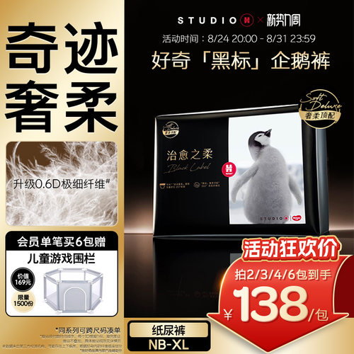 【奇迹奢柔】好奇小企鹅纸尿裤