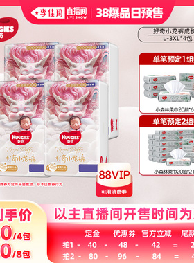 【李佳琦直播间爆品日付定金】好奇小龙裤成长裤拉拉裤L-XXXL*4包