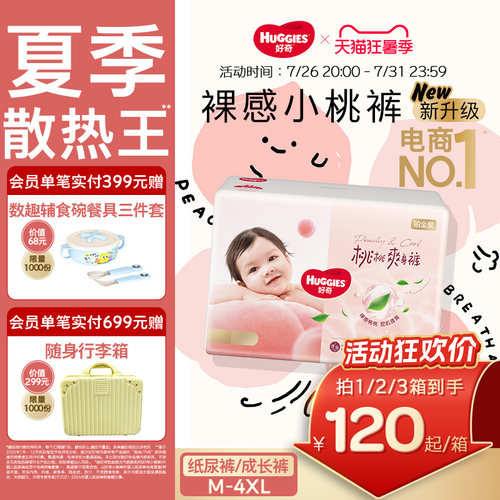 【夏季散热王】好奇小桃裤拉拉裤