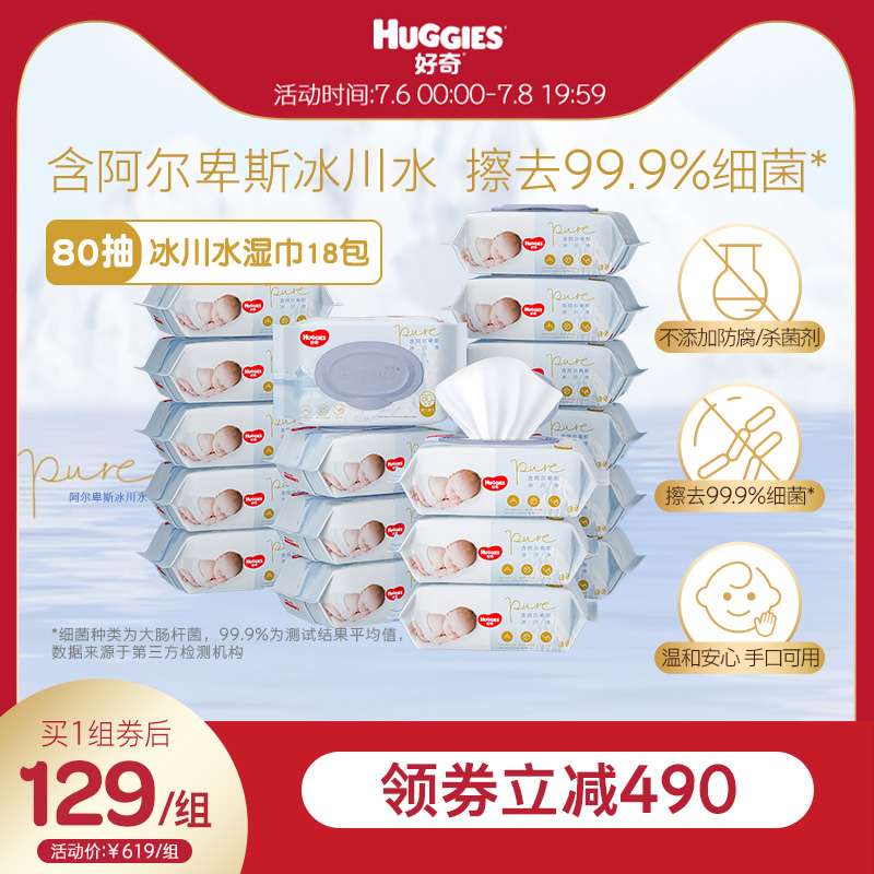 好奇金裝濕巾80抽18包抽加厚親膚
