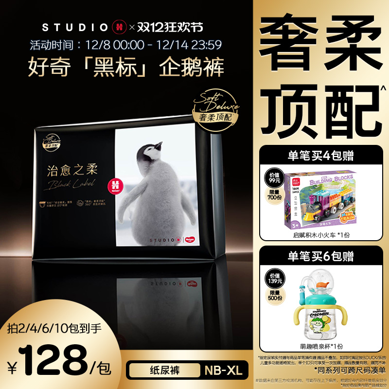 好奇奢柔顶配黑标小企鹅纸尿裤