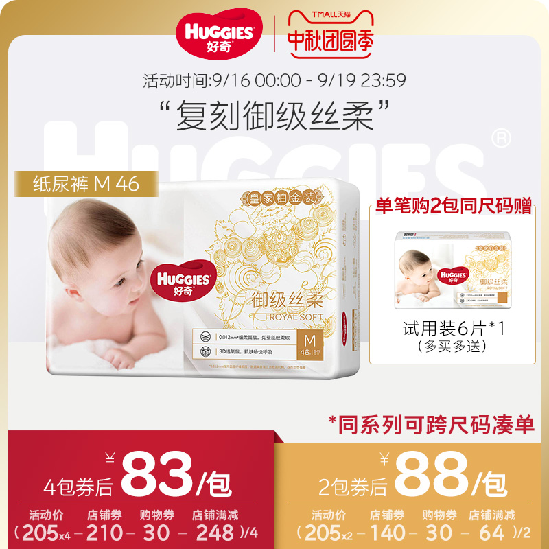 好奇皇家御裤麒麟裤纸尿裤袋装中号M46片