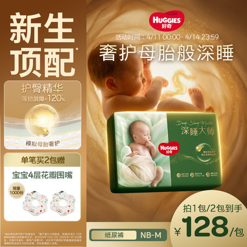 【新生顶配】好奇深睡大师NB/S/M