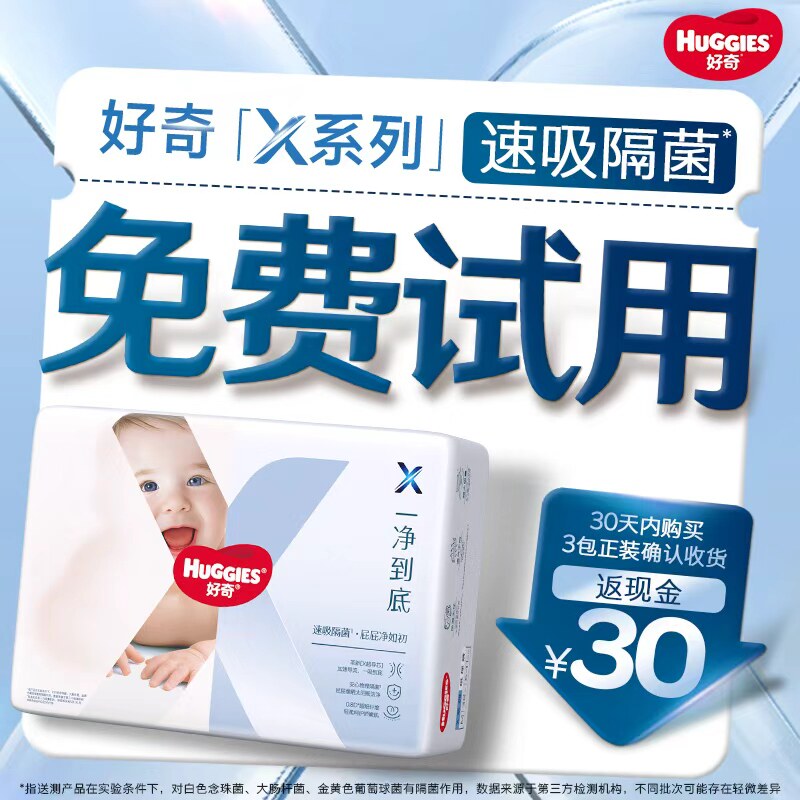 【0元免费试】好奇官方X系列一净到底婴儿纸尿裤mini新生儿NB-XL