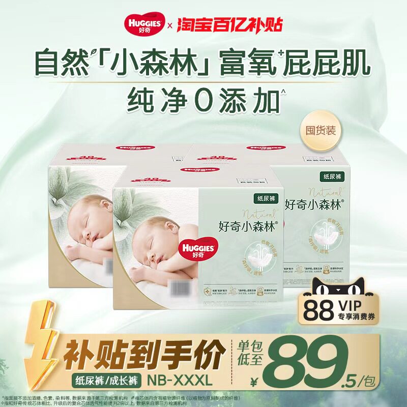 【百亿】好奇官方小森林NB-3XL码纸尿裤拉拉裤心钻纯净0添加