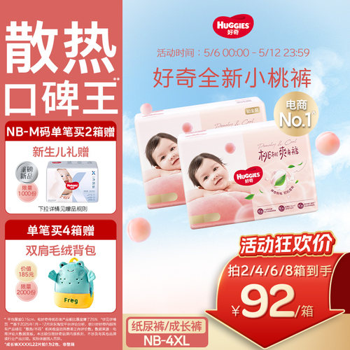【散热口碑王】好奇小桃裤纸尿裤