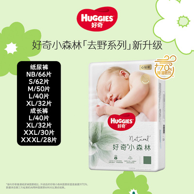 好奇小森林纸尿裤成长裤尺码任选