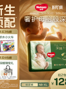 【新生儿顶配】好奇官方深睡大师NB-XL纸尿裤婴儿尿不湿超薄透气